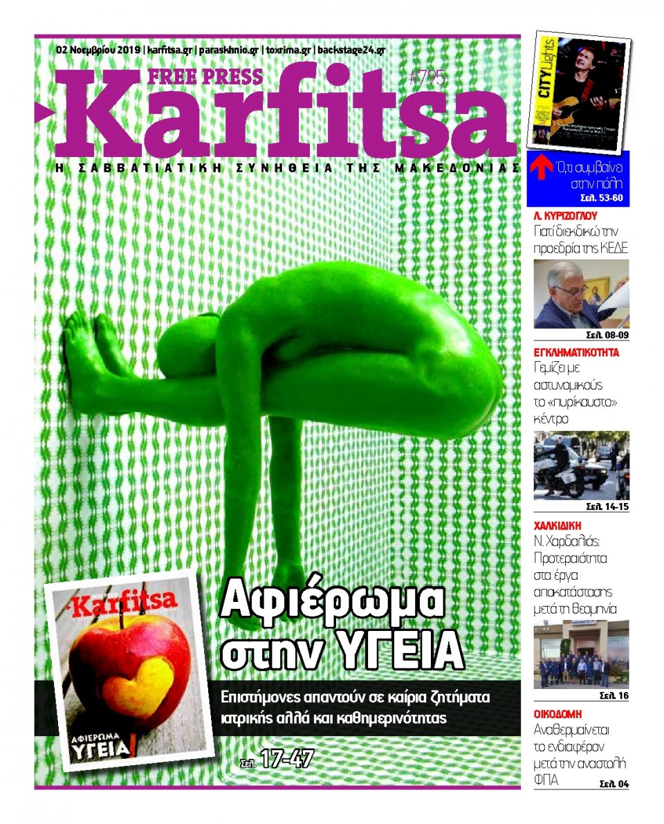 Πρωτοσέλιδο Εφημερίδας - KARFITSA - 2019-11-02