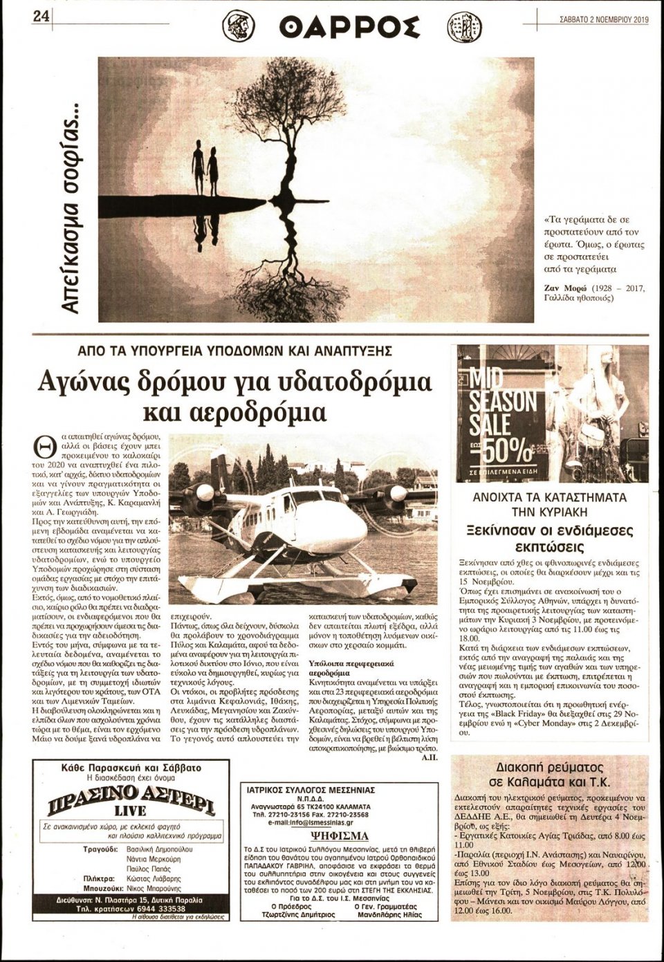 Οπισθόφυλλο Εφημερίδας - ΘΑΡΡΟΣ ΜΕΣΣΗΝΙΑΣ - 2019-11-02