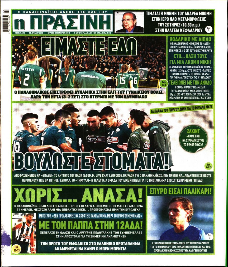 Πρωτοσέλιδο Εφημερίδας - Πράσινη - 2019-11-03