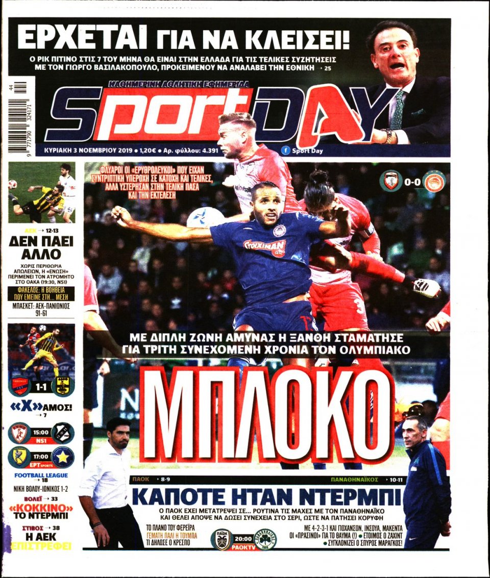 Πρωτοσέλιδο Εφημερίδας - Sportday - 2019-11-03