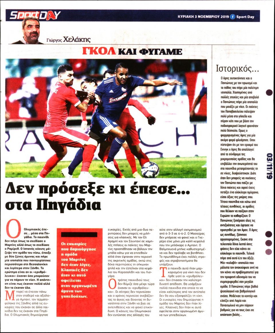 Οπισθόφυλλο Εφημερίδας - Sportday - 2019-11-03