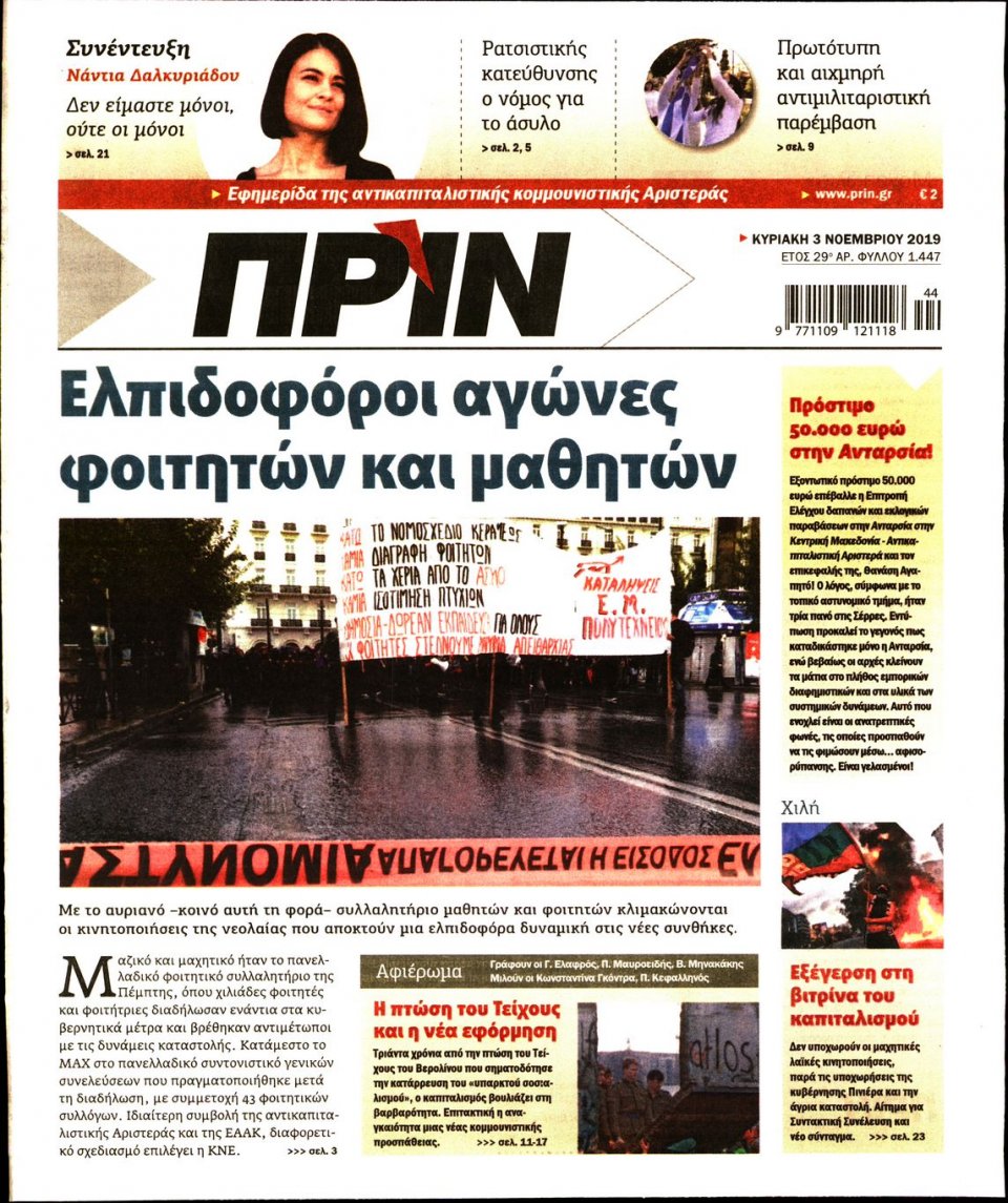 Πρωτοσέλιδο Εφημερίδας - ΠΡΙΝ - 2019-11-03
