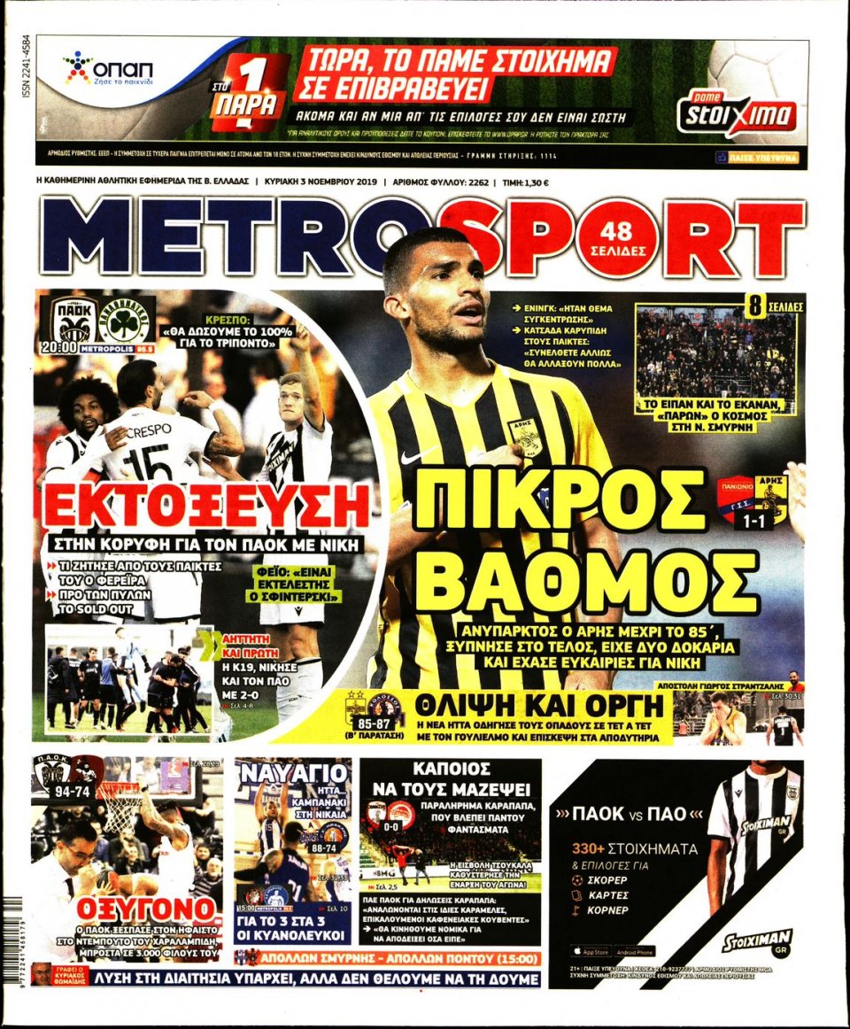 Πρωτοσέλιδο Εφημερίδας - METROSPORT - 2019-11-03