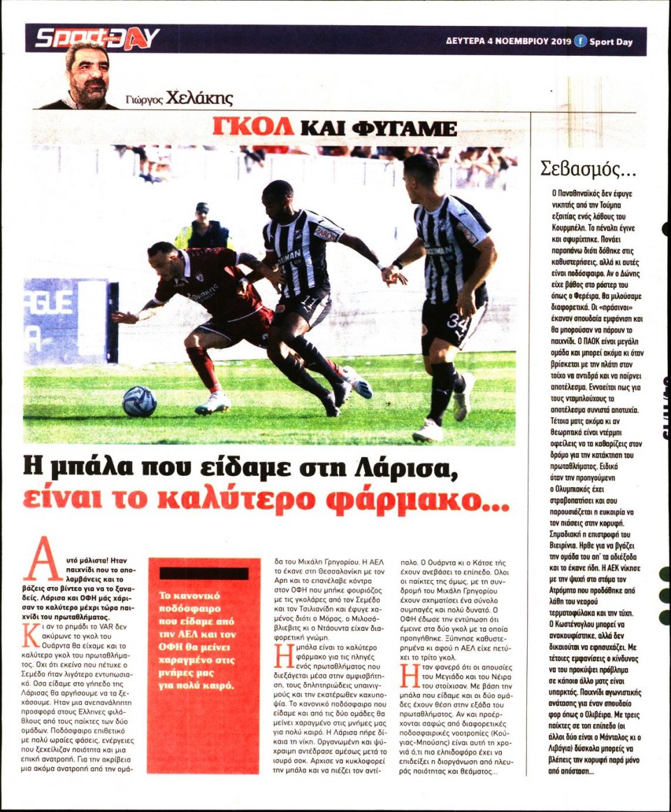 Οπισθόφυλλο Εφημερίδας - Sportday - 2019-11-04