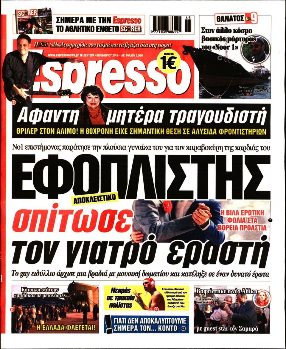 Πρωτοσέλιδο Εφημερίδας - Espresso - 2019-11-04