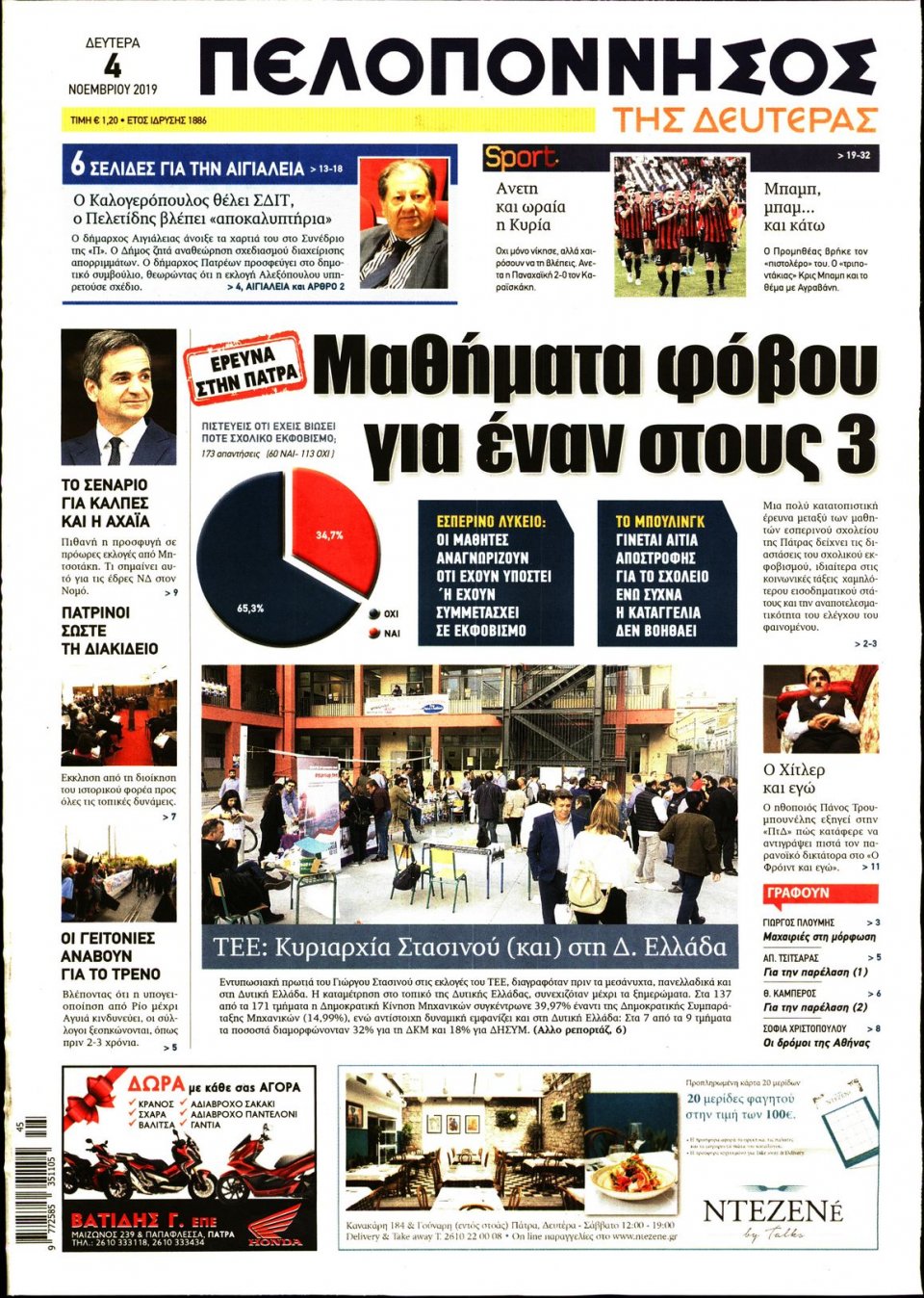 Πρωτοσέλιδο Εφημερίδας - ΠΕΛΟΠΟΝΝΗΣΟΣ - 2019-11-04