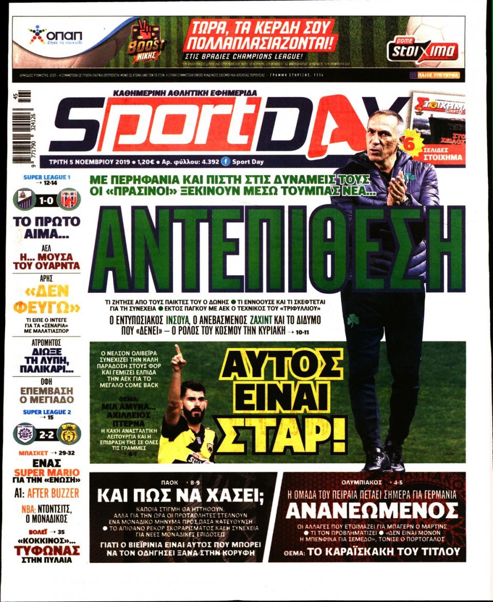 Πρωτοσέλιδο Εφημερίδας - Sportday - 2019-11-05