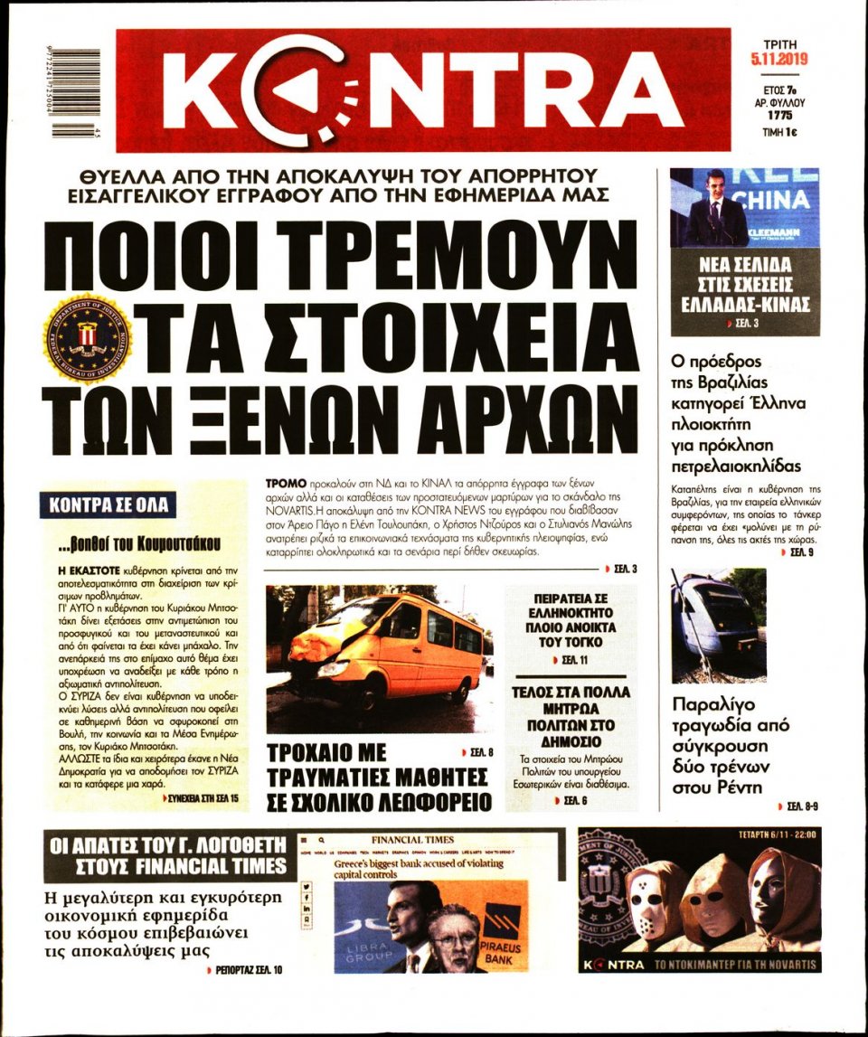 Πρωτοσέλιδο Εφημερίδας - KONTRA NEWS - 2019-11-05