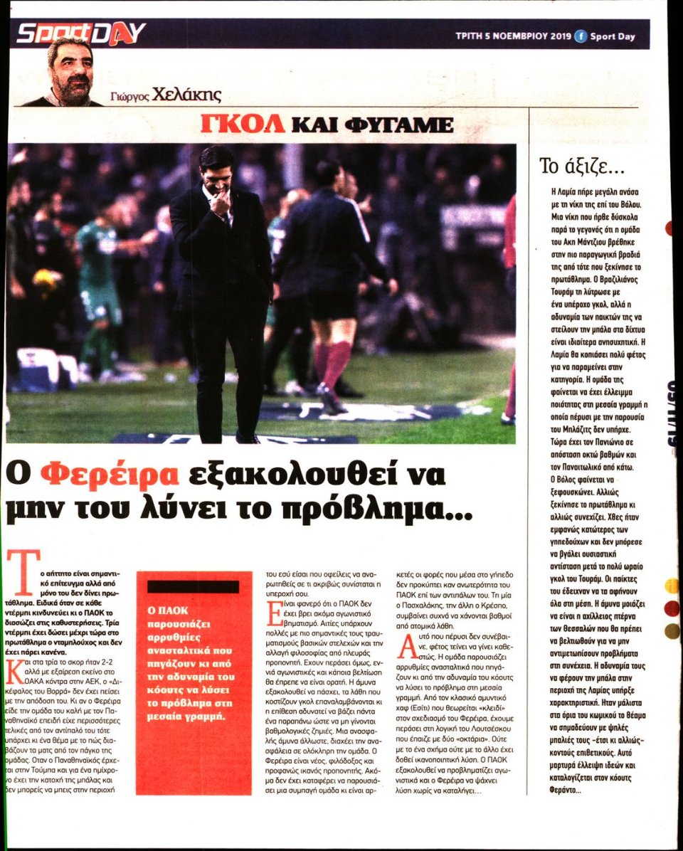 Οπισθόφυλλο Εφημερίδας - Sportday - 2019-11-05