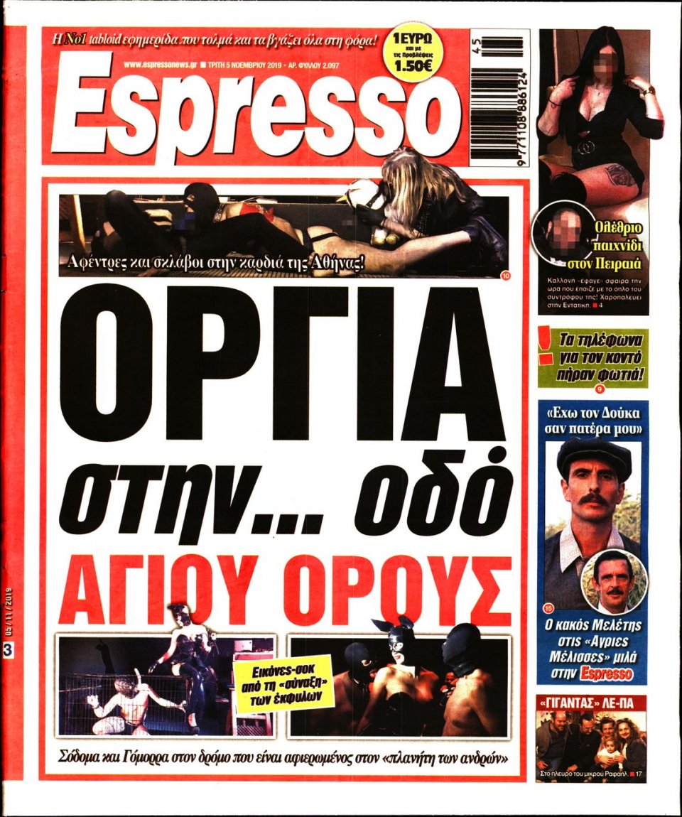 Πρωτοσέλιδο Εφημερίδας - Espresso - 2019-11-05