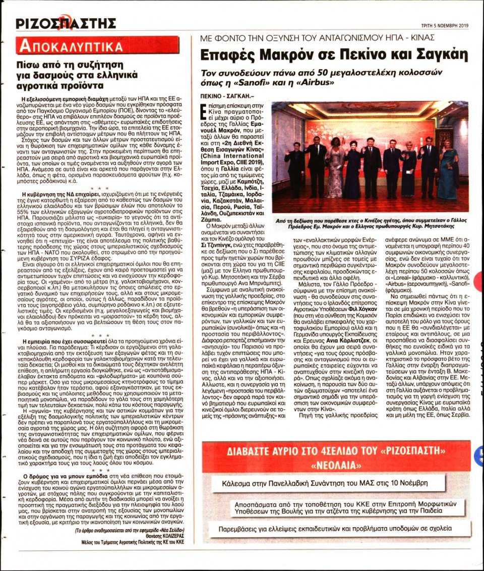Οπισθόφυλλο Εφημερίδας - Ριζοσπάστης - 2019-11-05