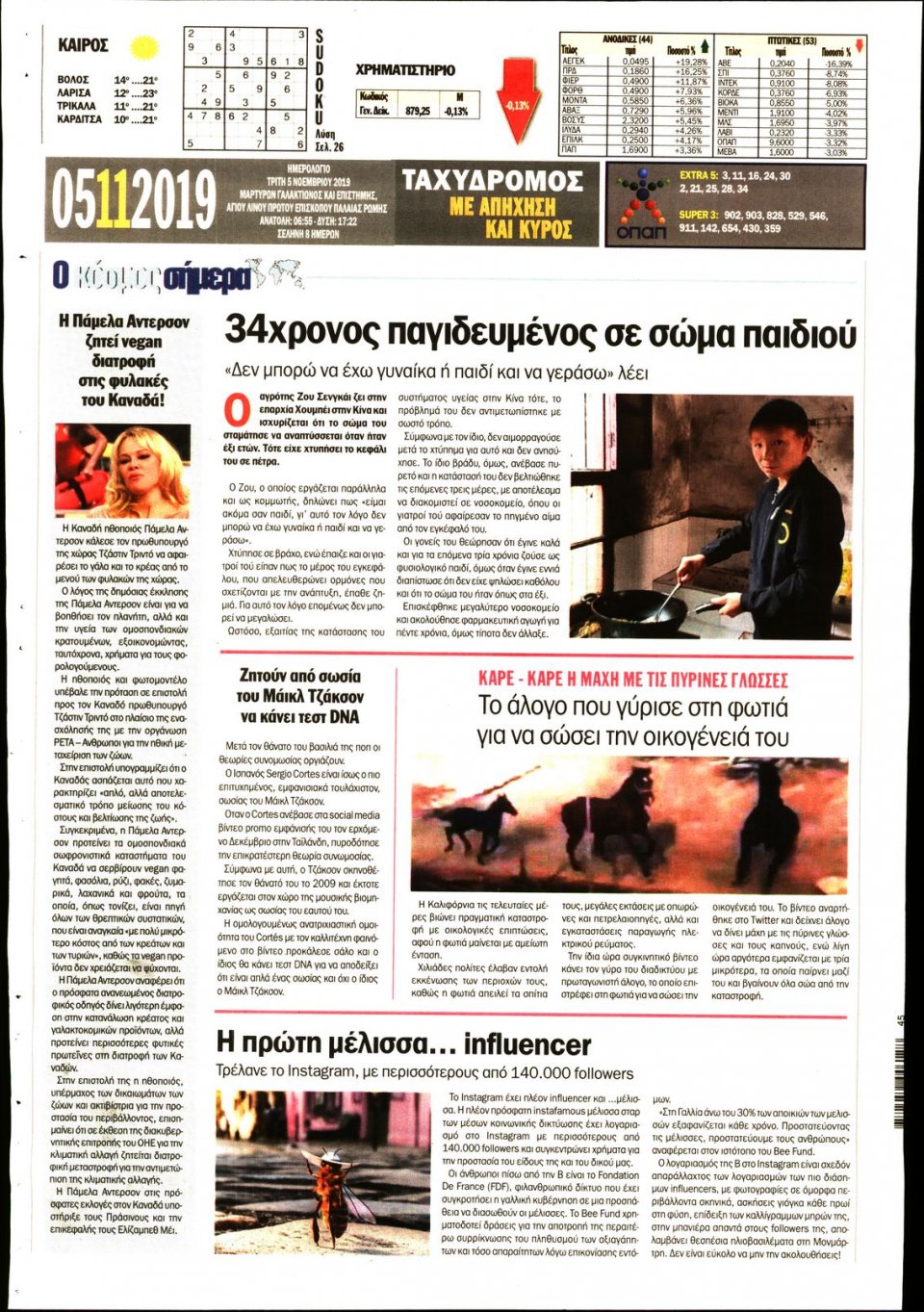 Οπισθόφυλλο Εφημερίδας - ΤΑΧΥΔΡΟΜΟΣ ΜΑΓΝΗΣΙΑΣ - 2019-11-05