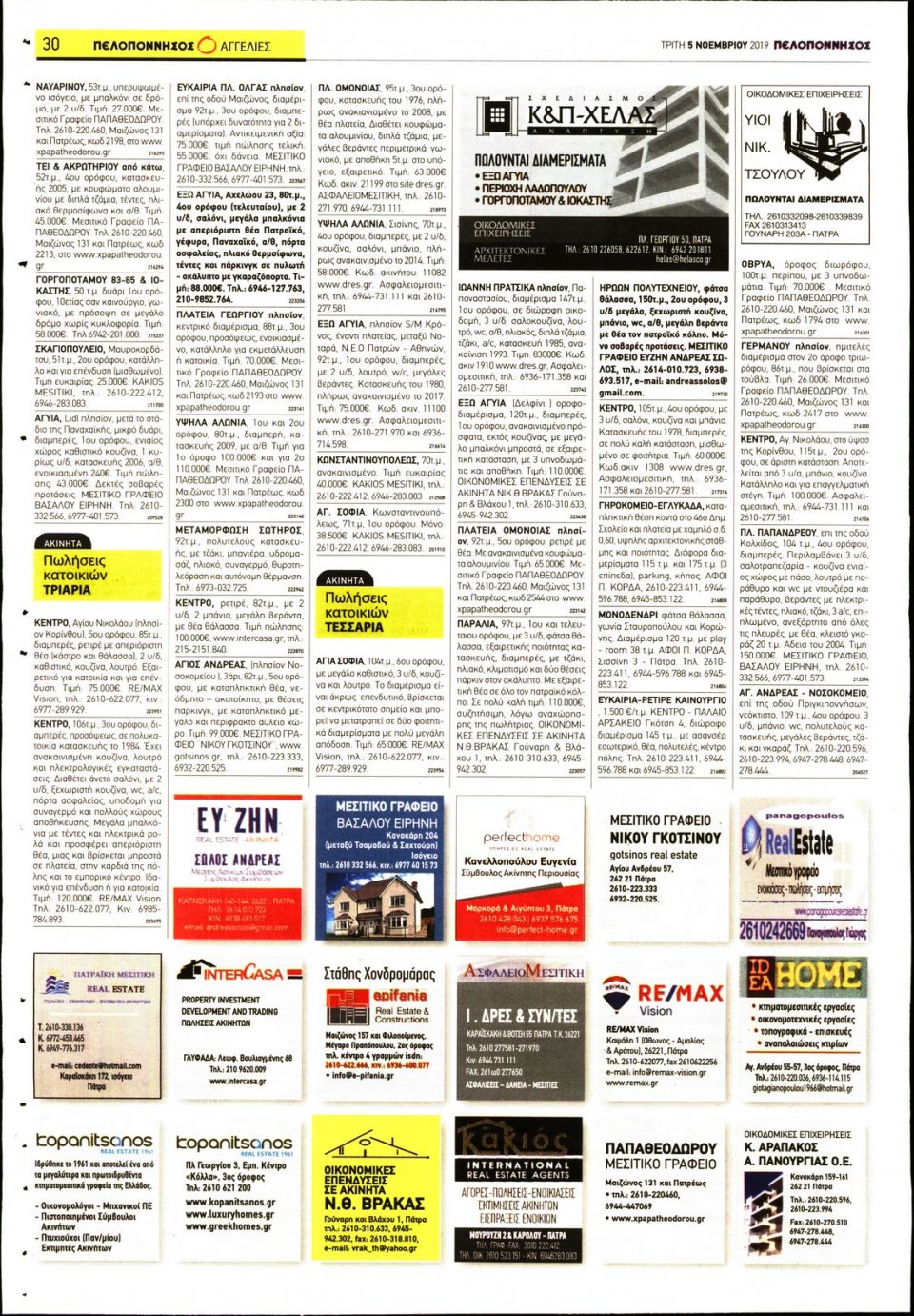 Οπισθόφυλλο Εφημερίδας - ΠΕΛΟΠΟΝΝΗΣΟΣ - 2019-11-05