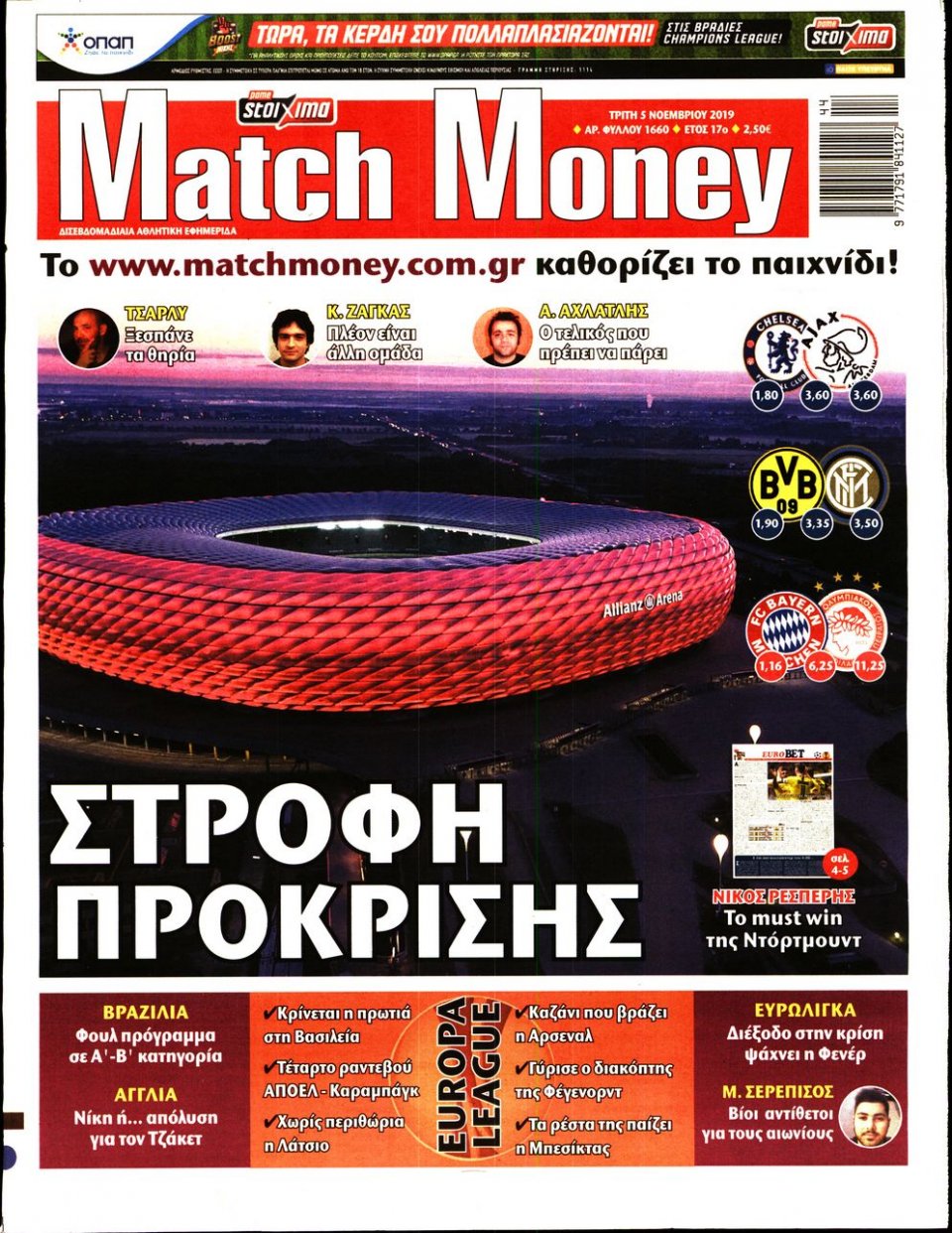 Πρωτοσέλιδο Εφημερίδας - Match Money - 2019-11-05