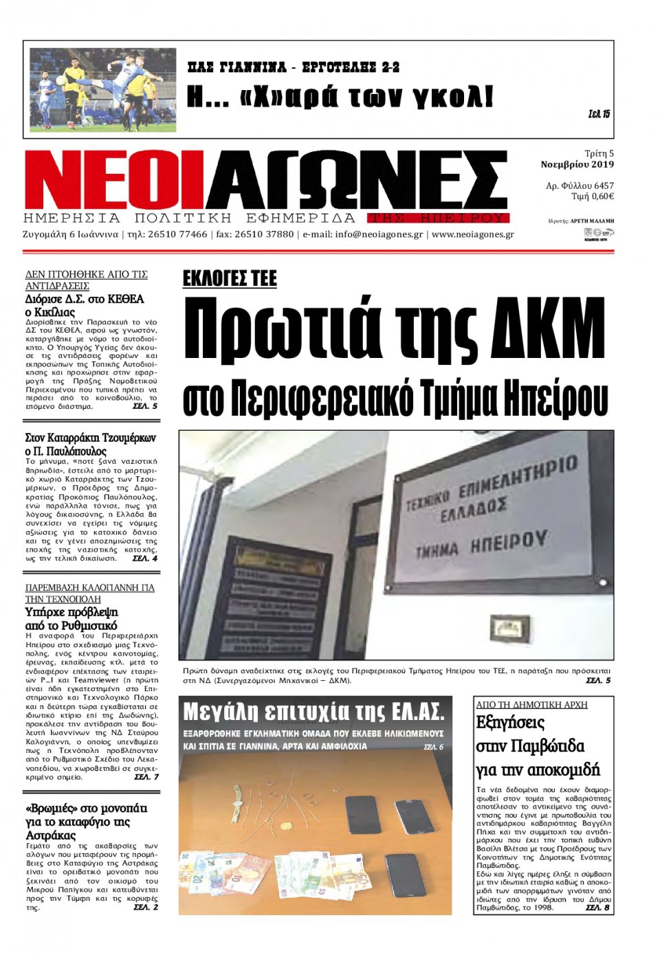 Πρωτοσέλιδο Εφημερίδας - ΝΕΟΙ ΑΓΩΝΕΣ ΗΠΕΙΡΟΥ - 2019-11-05
