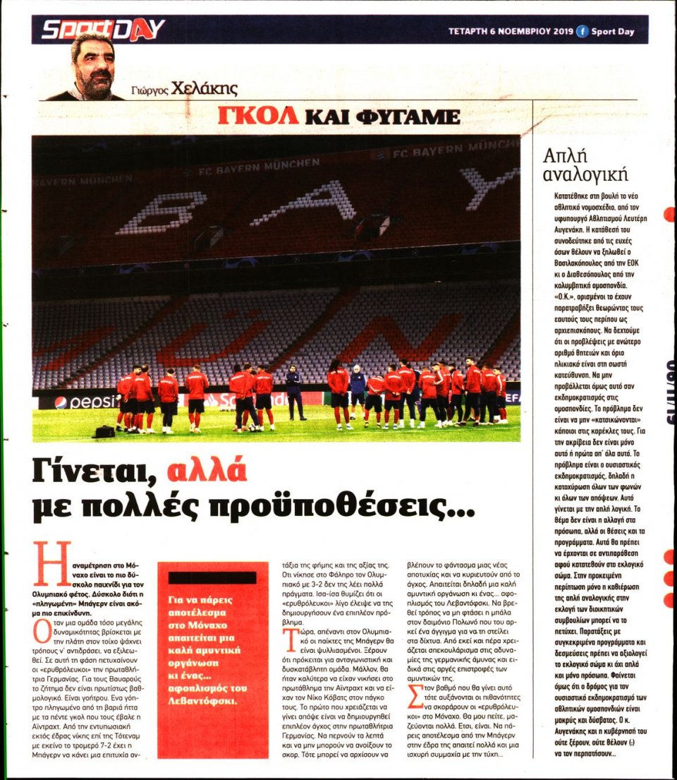Οπισθόφυλλο Εφημερίδας - Sportday - 2019-11-06