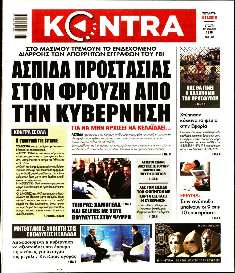 Πρωτοσέλιδο Εφημερίδας - KONTRA NEWS - 2019-11-06