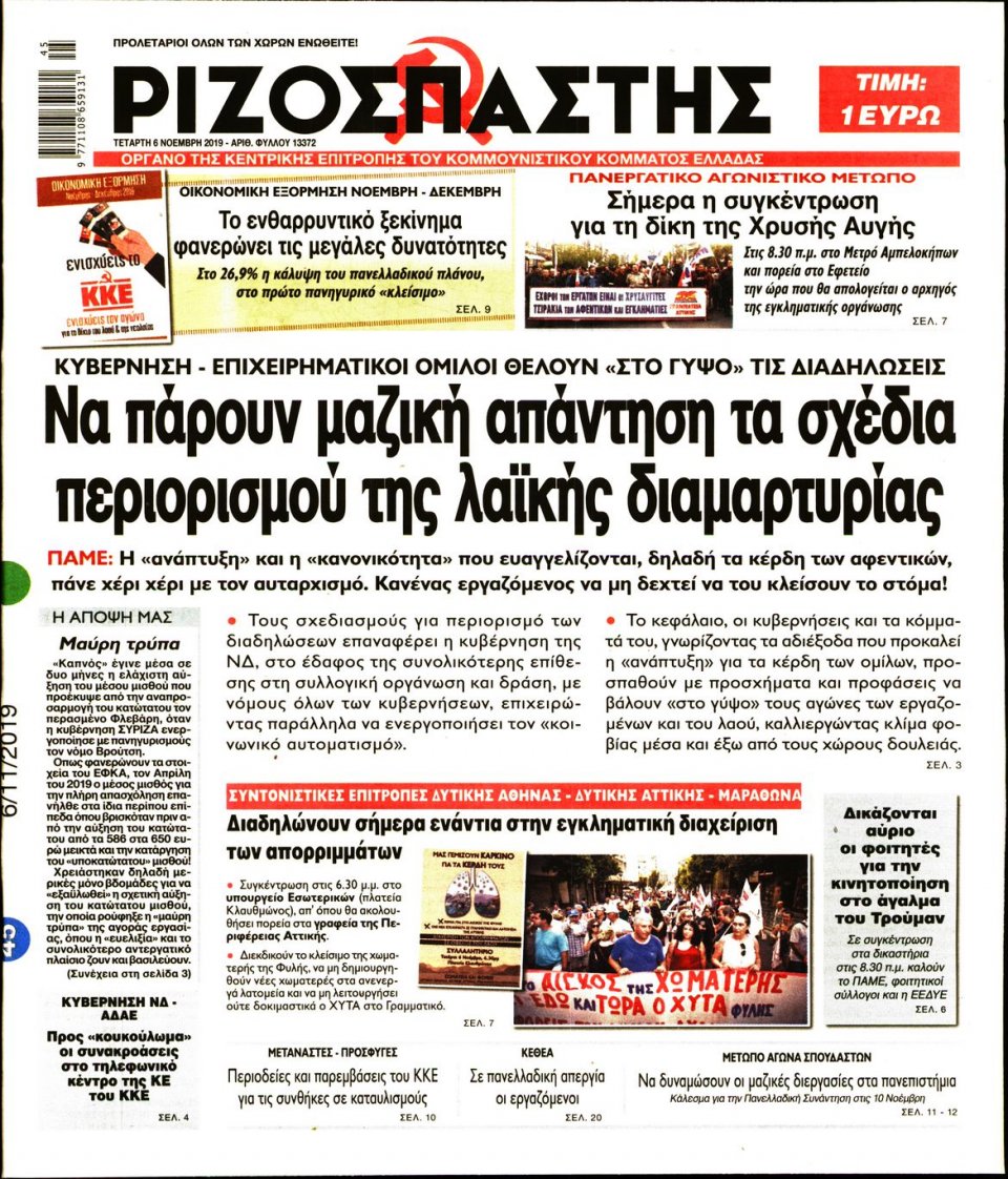 Πρωτοσέλιδο Εφημερίδας - Ριζοσπάστης - 2019-11-06