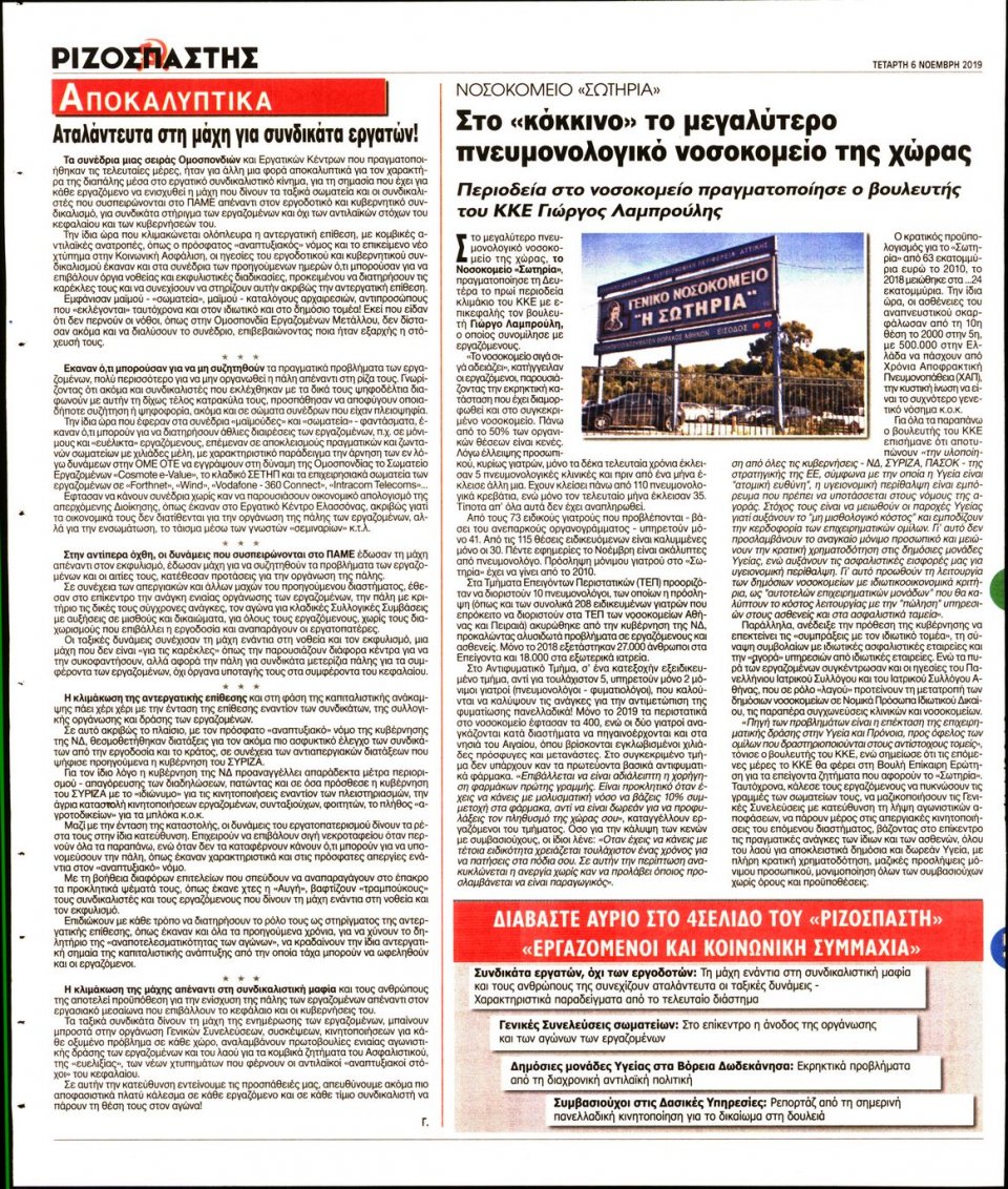 Οπισθόφυλλο Εφημερίδας - Ριζοσπάστης - 2019-11-06