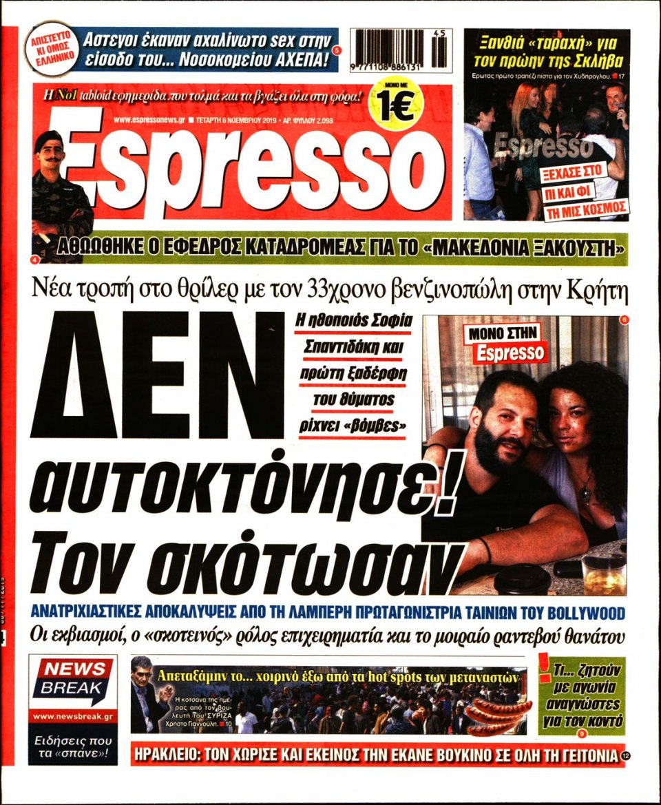 Πρωτοσέλιδο Εφημερίδας - Espresso - 2019-11-06