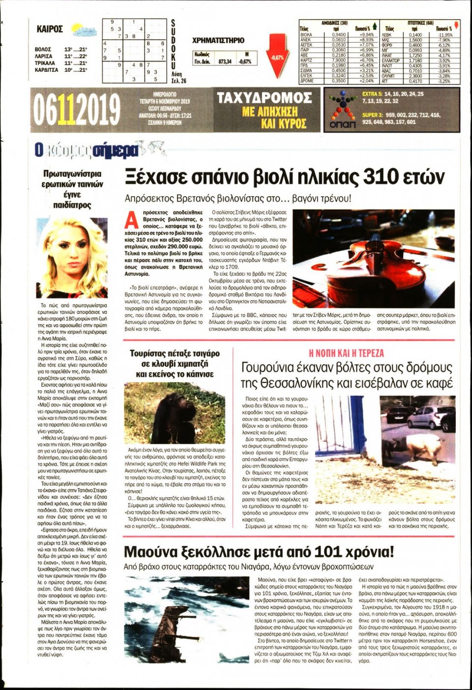 Οπισθόφυλλο Εφημερίδας - ΤΑΧΥΔΡΟΜΟΣ ΜΑΓΝΗΣΙΑΣ - 2019-11-06
