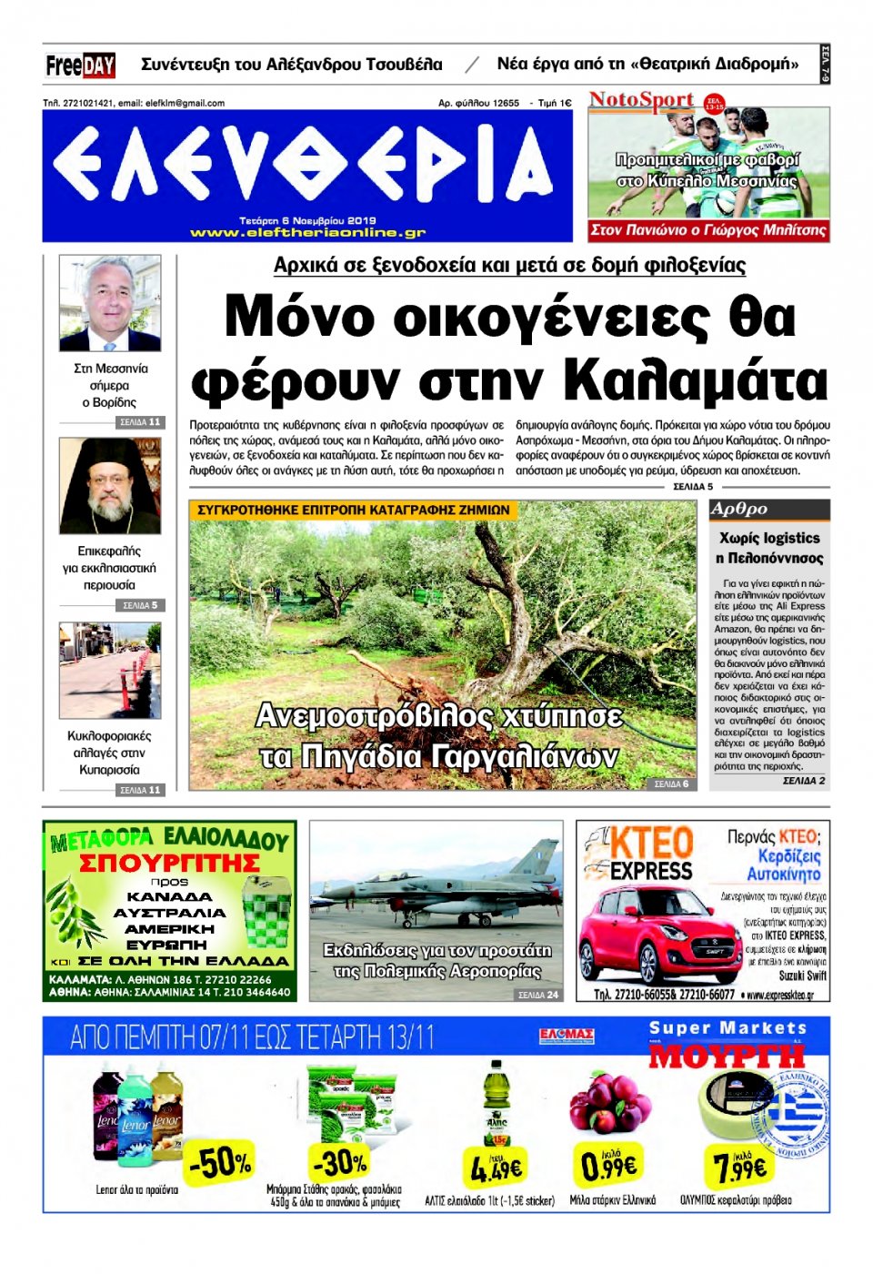 Πρωτοσέλιδο Εφημερίδας - ΕΛΕΥΘΕΡΙΑ ΚΑΛΑΜΑΤΑΣ - 2019-11-06