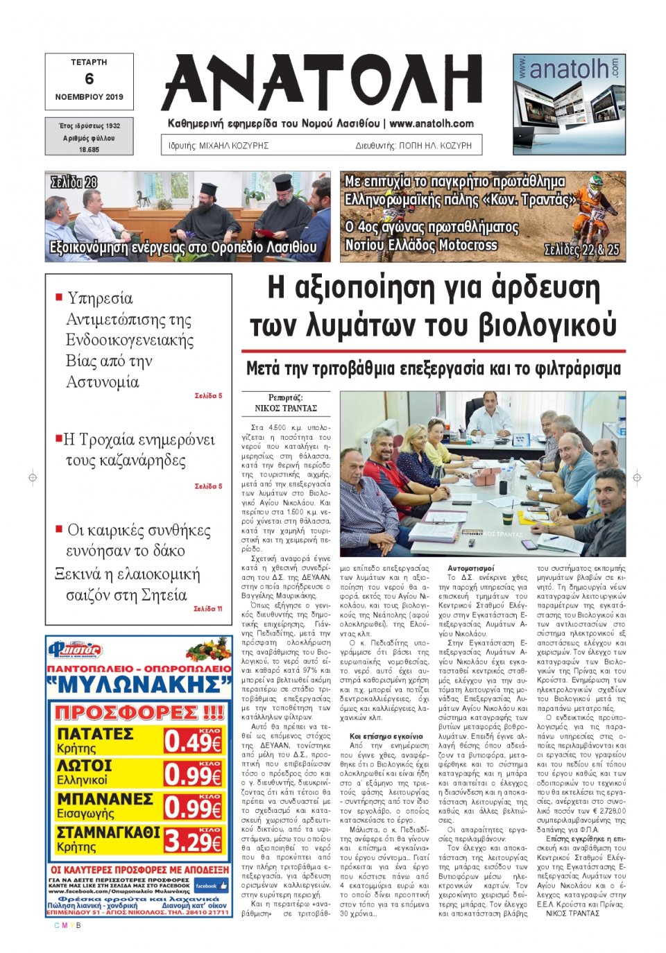Πρωτοσέλιδο Εφημερίδας - ΑΝΑΤΟΛΗ ΛΑΣΙΘΙΟΥ - 2019-11-06