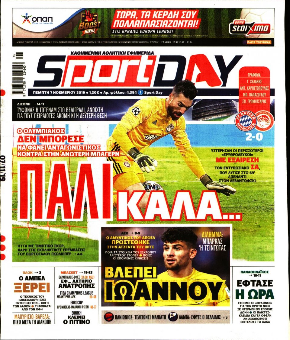 Πρωτοσέλιδο Εφημερίδας - Sportday - 2019-11-07