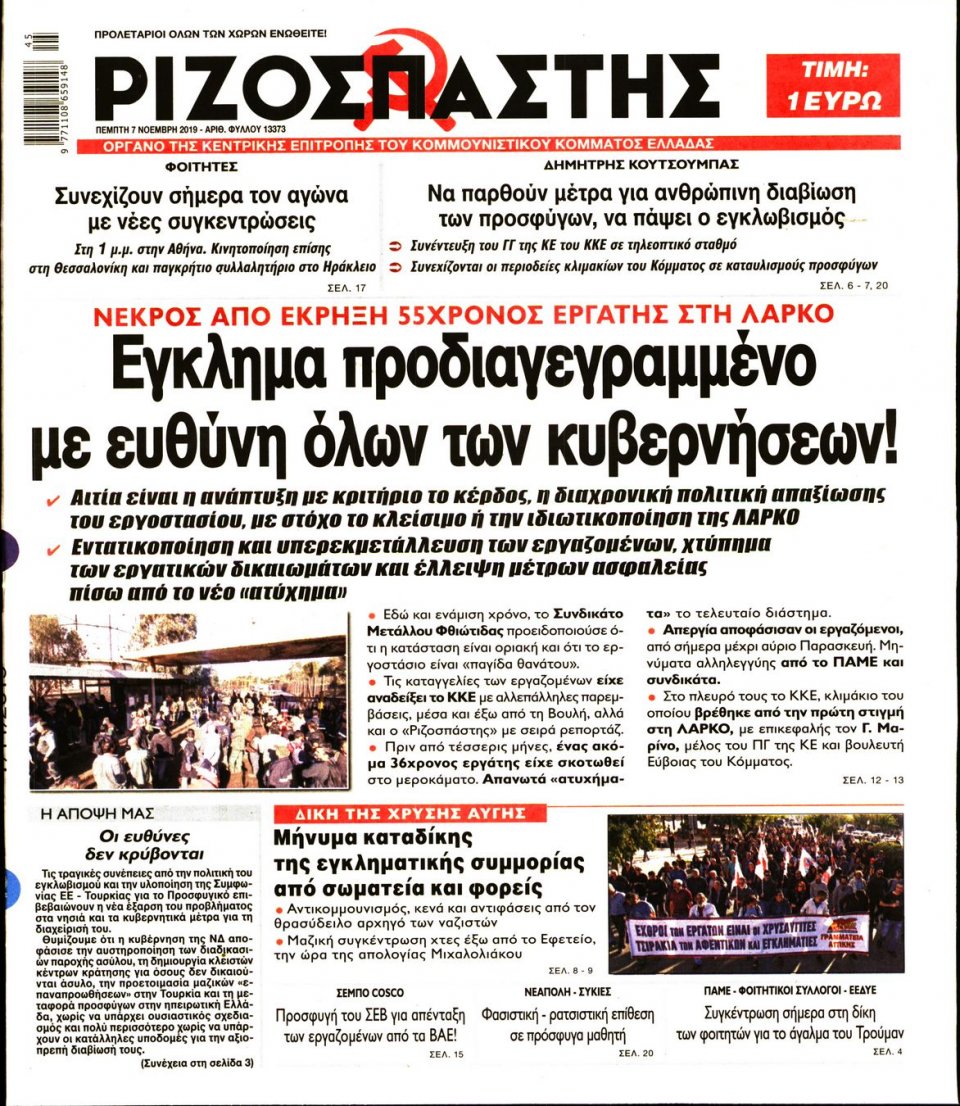 Πρωτοσέλιδο Εφημερίδας - Ριζοσπάστης - 2019-11-07
