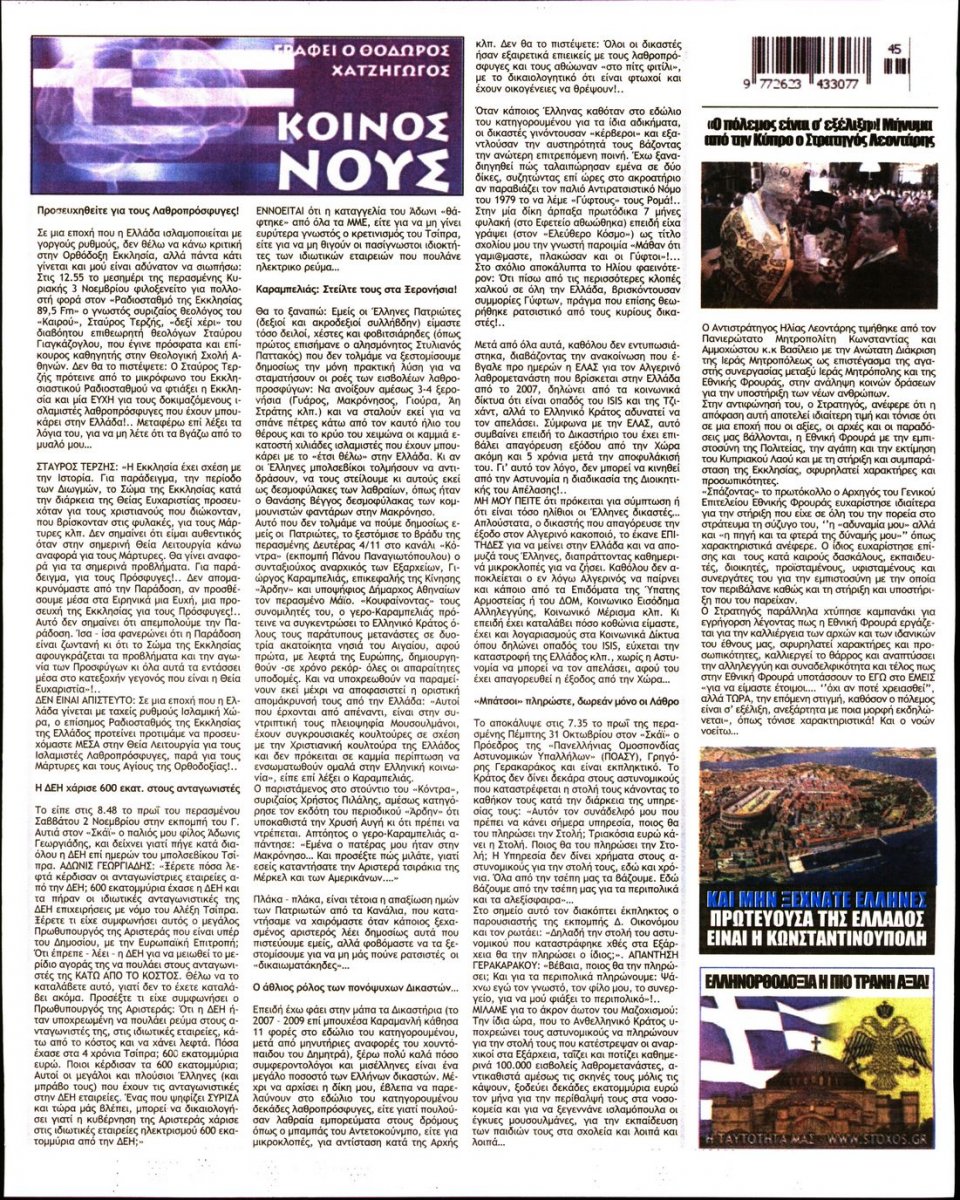 Οπισθόφυλλο Εφημερίδας - ΣΤΟΧΟΣ - 2019-11-07