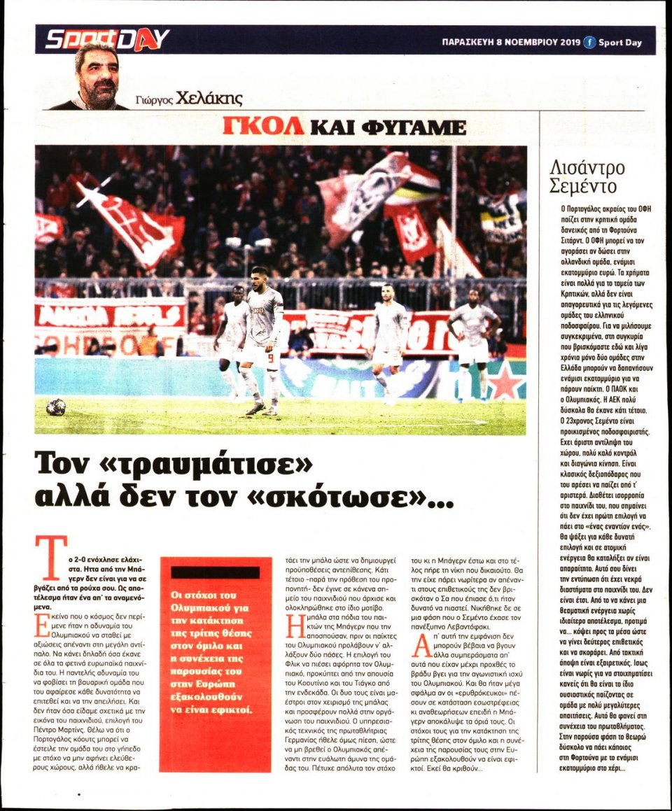 Οπισθόφυλλο Εφημερίδας - Sportday - 2019-11-08