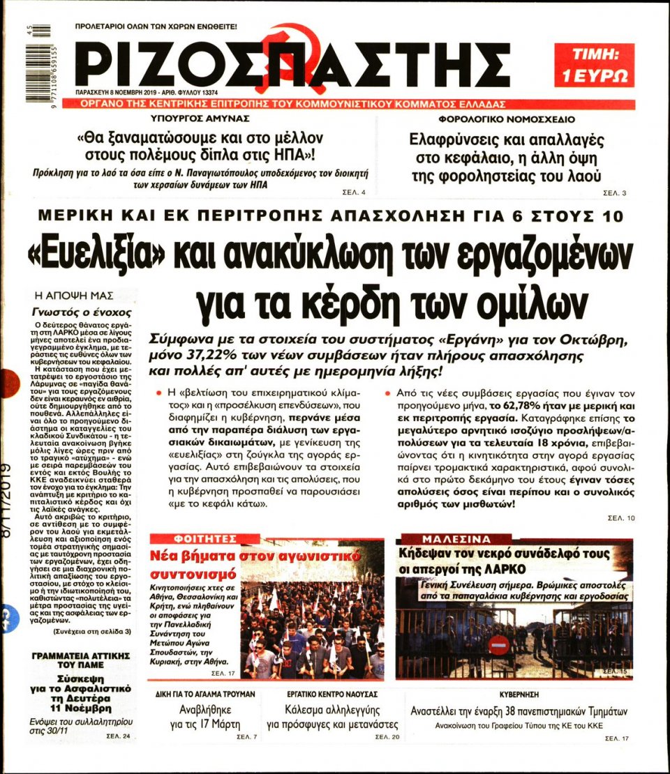 Πρωτοσέλιδο Εφημερίδας - Ριζοσπάστης - 2019-11-08