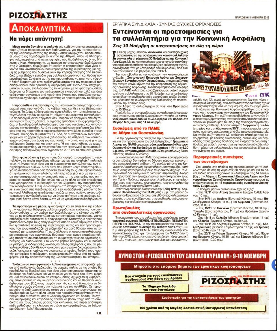 Οπισθόφυλλο Εφημερίδας - Ριζοσπάστης - 2019-11-08