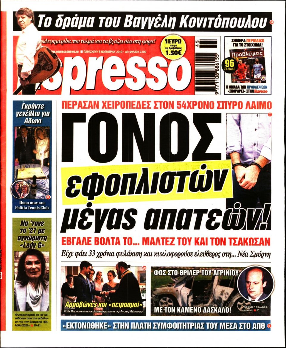 Πρωτοσέλιδο Εφημερίδας - Espresso - 2019-11-08