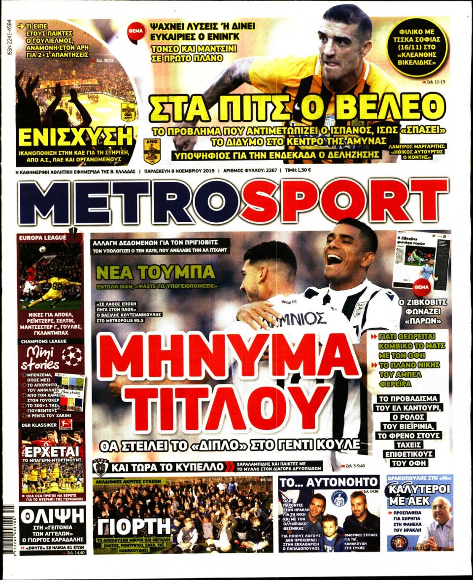 Πρωτοσέλιδο Εφημερίδας - METROSPORT - 2019-11-08