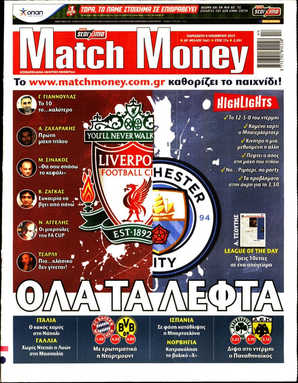 Πρωτοσέλιδο Εφημερίδας - Match Money - 2019-11-08