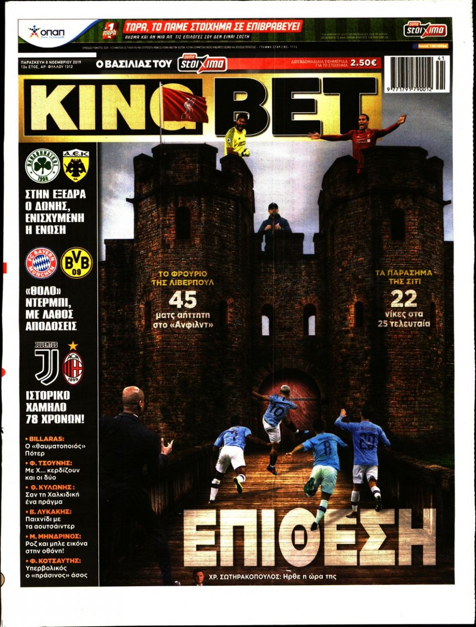 Πρωτοσέλιδο Εφημερίδας - King Bet - 2019-11-08