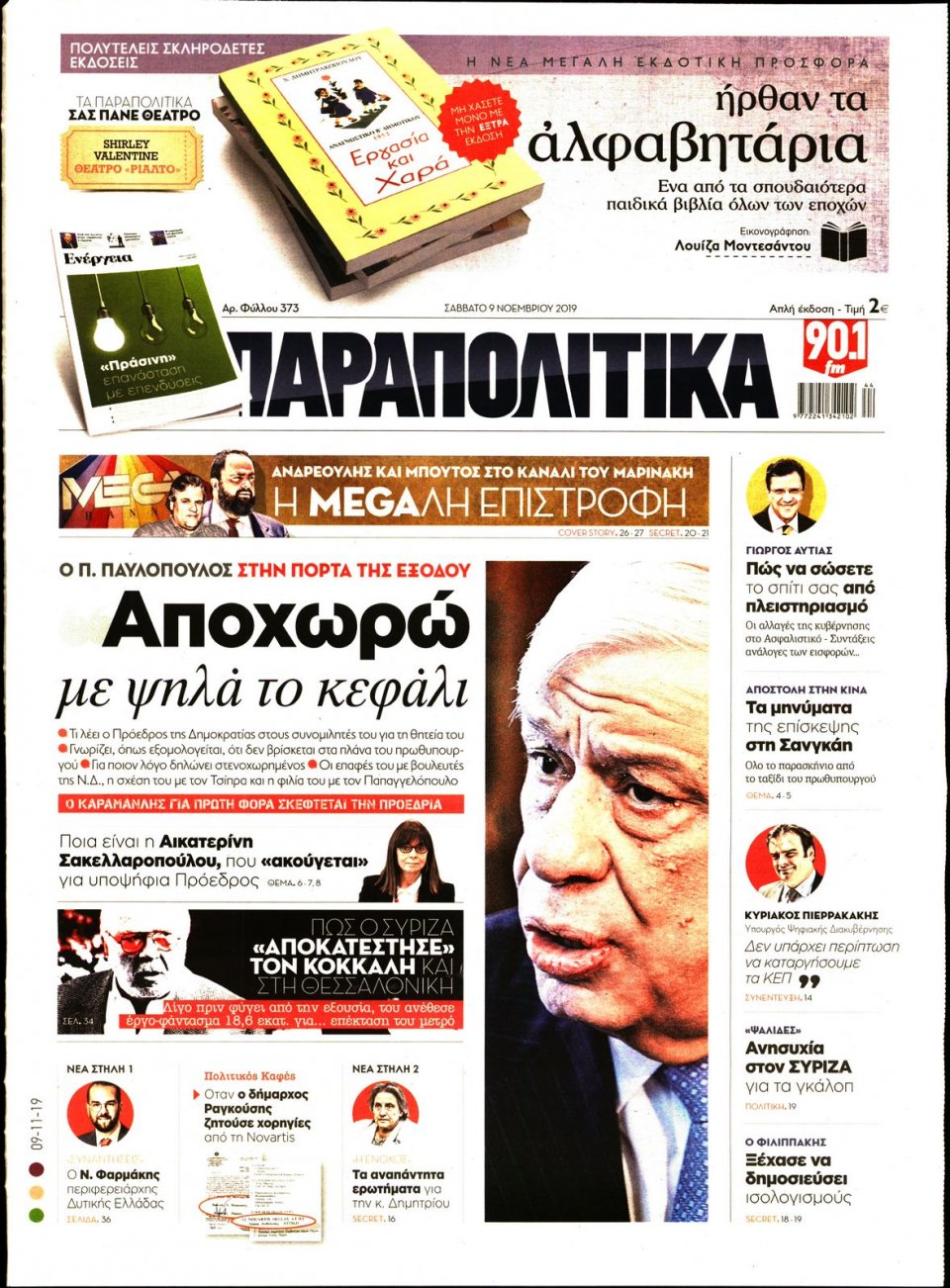 Πρωτοσέλιδο Εφημερίδας - ΠΑΡΑΠΟΛΙΤΙΚΑ - 2019-11-09