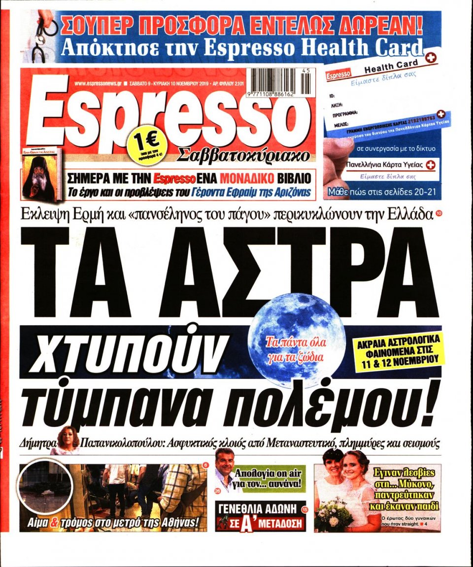 Πρωτοσέλιδο Εφημερίδας - Espresso - 2019-11-09
