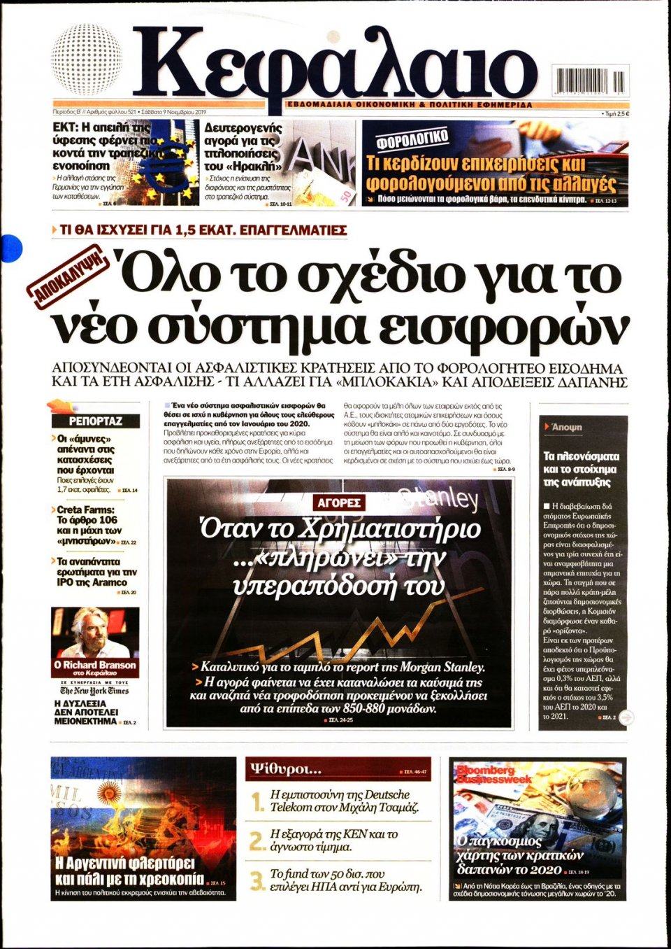 Πρωτοσέλιδο Εφημερίδας - ΚΕΦΑΛΑΙΟ - 2019-11-09