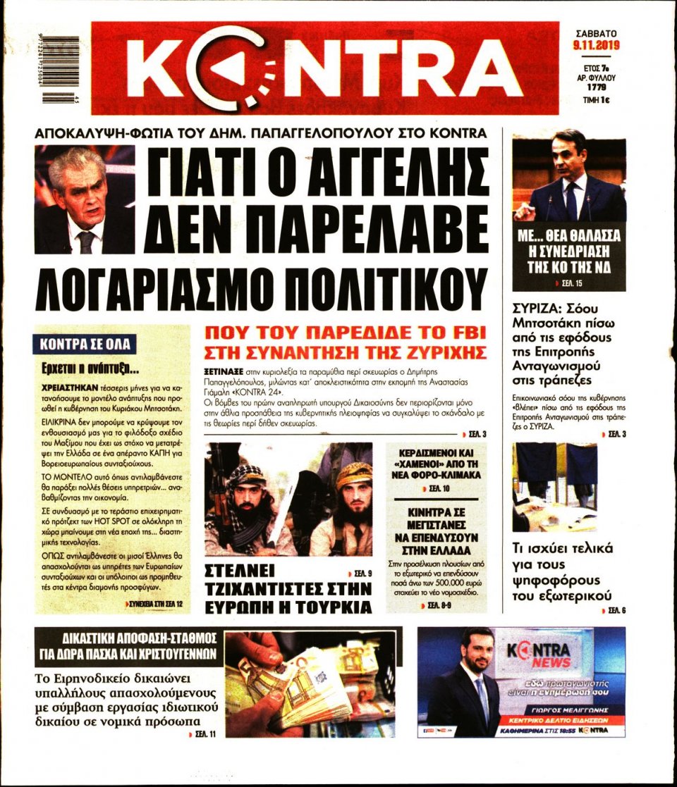 Πρωτοσέλιδο Εφημερίδας - KONTRA NEWS - 2019-11-09