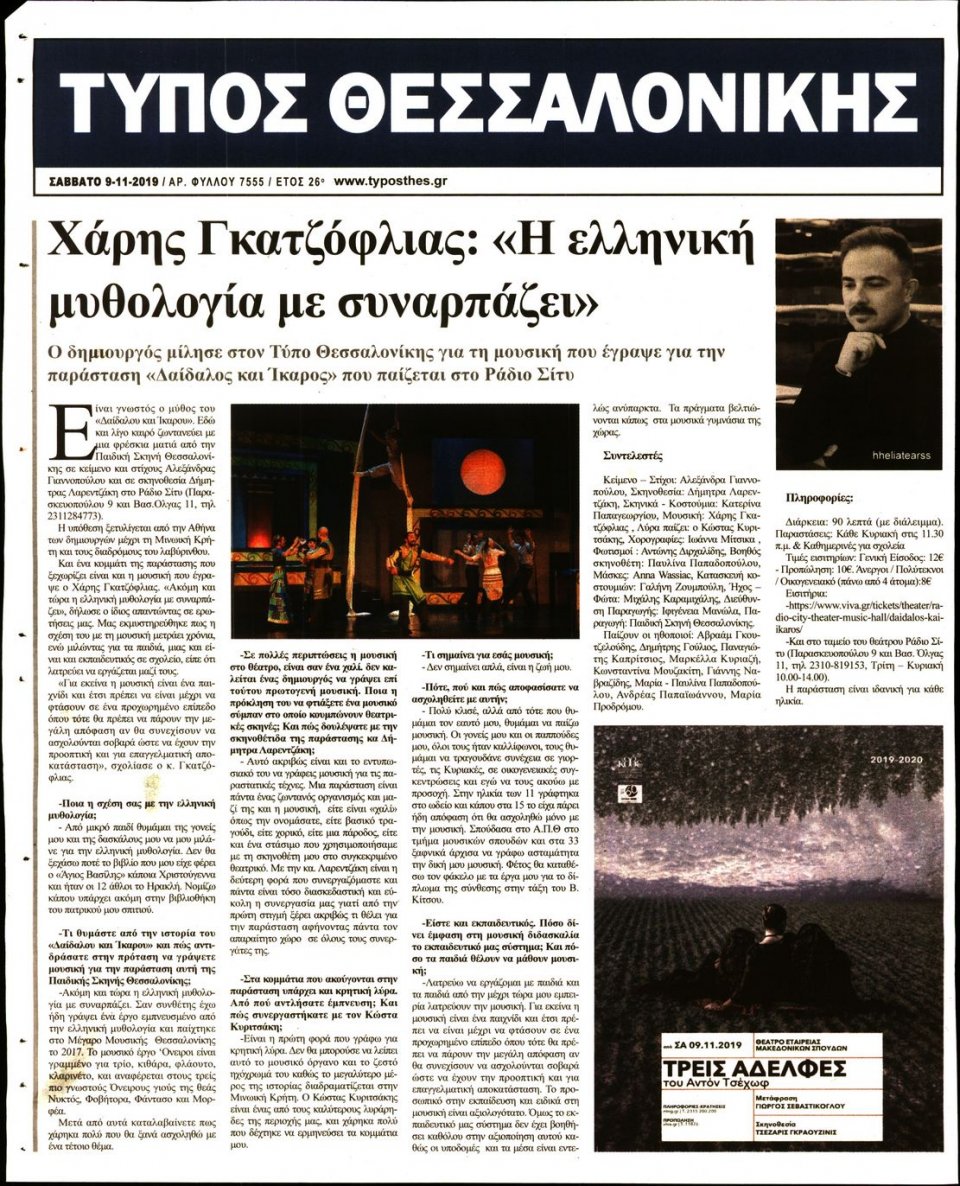 Οπισθόφυλλο Εφημερίδας - ΤΥΠΟΣ ΘΕΣΣΑΛΟΝΙΚΗΣ - 2019-11-09