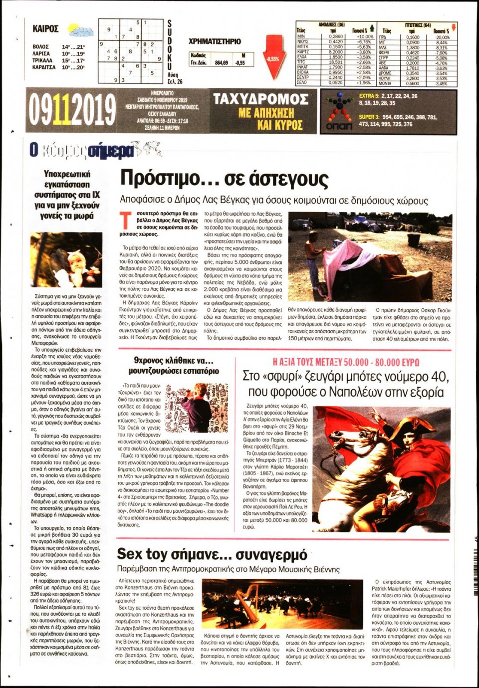 Οπισθόφυλλο Εφημερίδας - ΤΑΧΥΔΡΟΜΟΣ ΜΑΓΝΗΣΙΑΣ - 2019-11-09