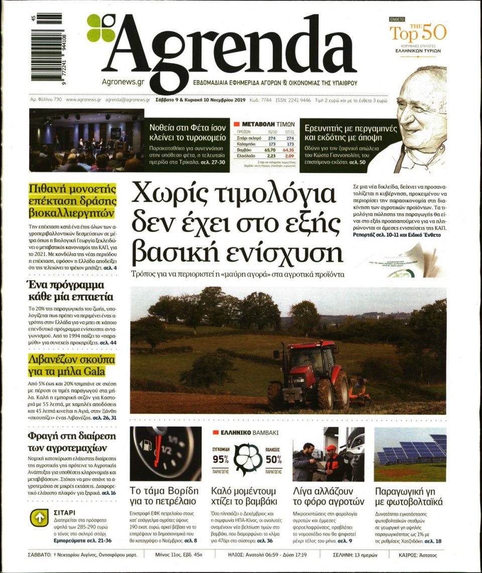 Πρωτοσέλιδο Εφημερίδας - AGRENDA - 2019-11-09