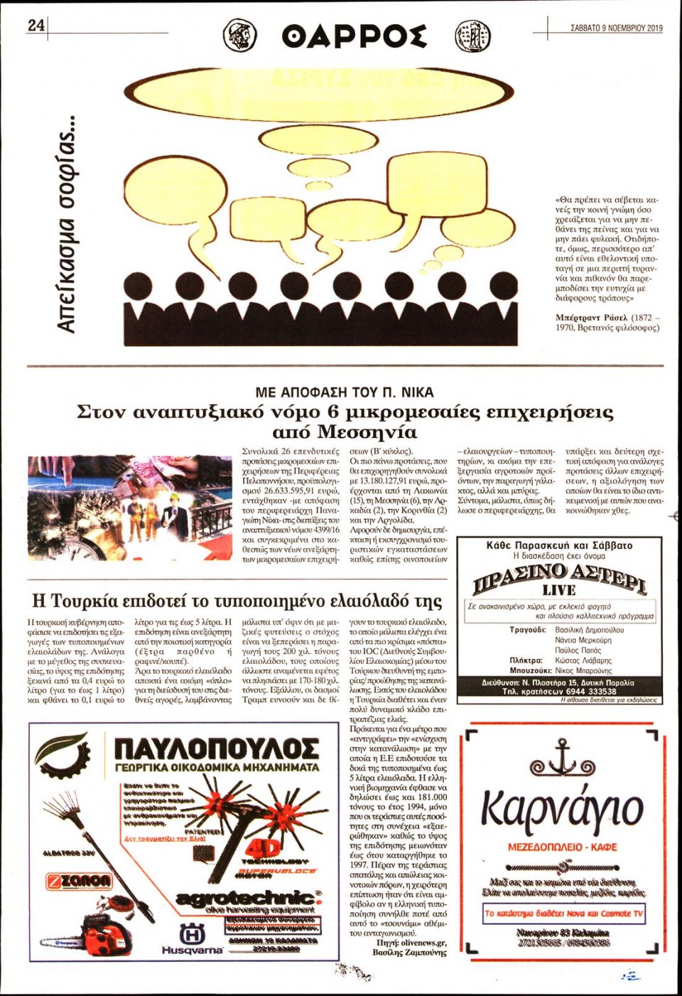 Οπισθόφυλλο Εφημερίδας - ΘΑΡΡΟΣ ΜΕΣΣΗΝΙΑΣ - 2019-11-09