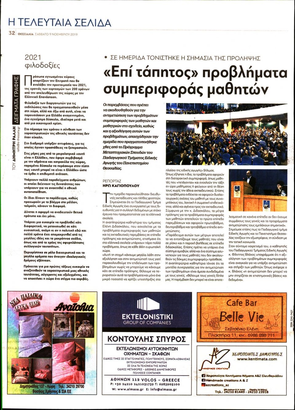 Οπισθόφυλλο Εφημερίδας - ΘΕΣΣΑΛΙΑ ΒΟΛΟΥ - 2019-11-09