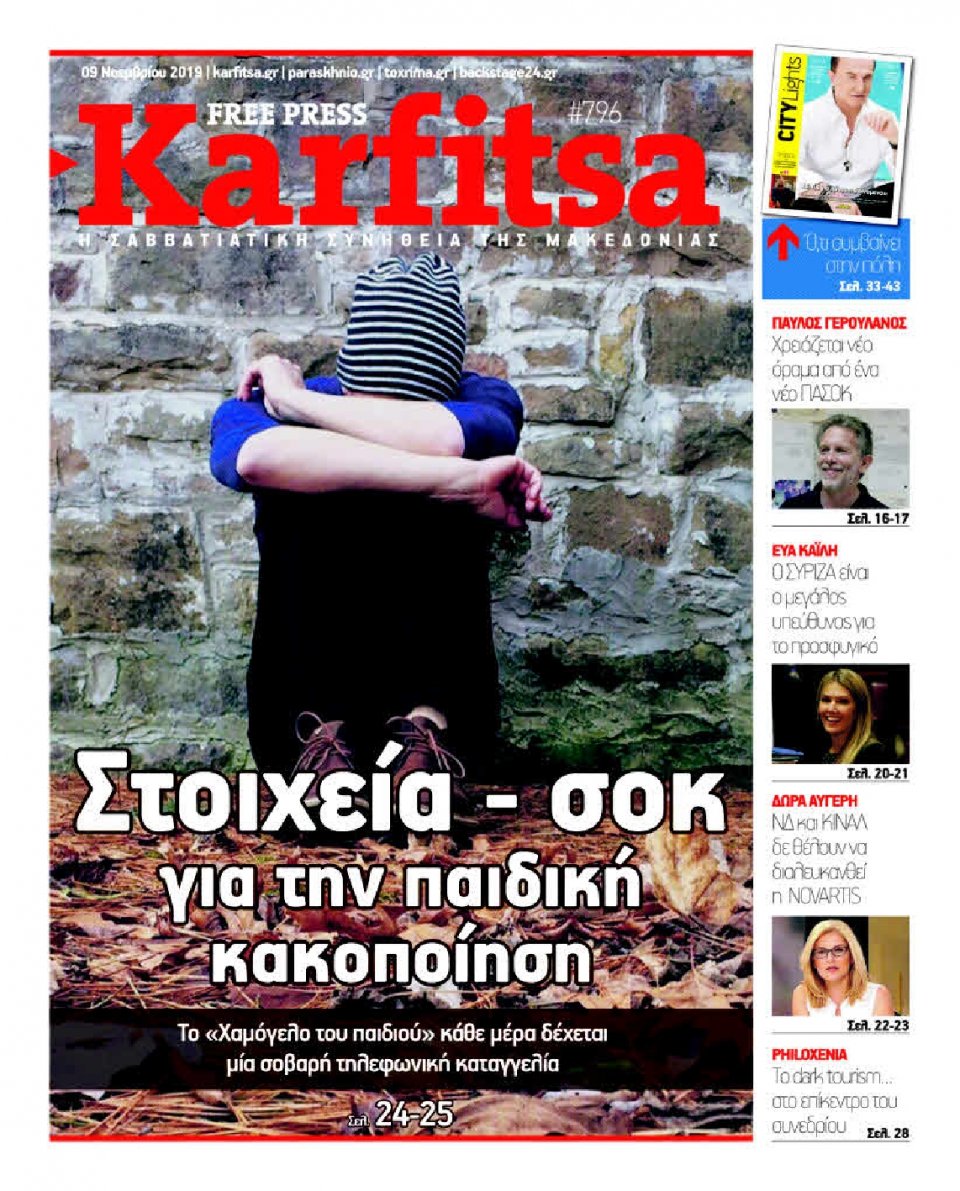 Πρωτοσέλιδο Εφημερίδας - KARFITSA - 2019-11-09