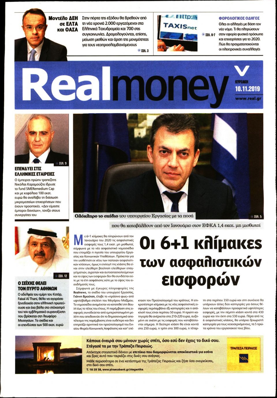 Πρωτοσέλιδο Εφημερίδας - REAL NEWS_REAL MONEY - 2019-11-10
