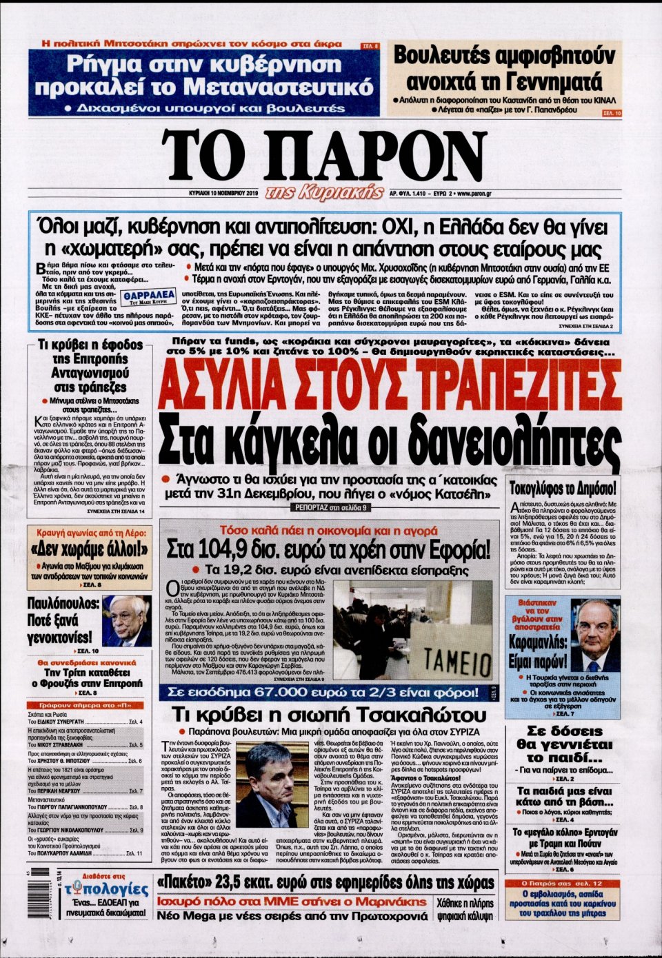 Πρωτοσέλιδο Εφημερίδας - ΤΟ ΠΑΡΟΝ - 2019-11-10
