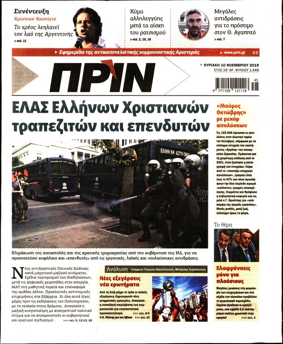 Πρωτοσέλιδο Εφημερίδας - ΠΡΙΝ - 2019-11-10